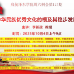 中华民族优秀文化的根及其稳步发展