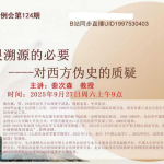 人类历史追根溯源的必然性和必要性