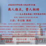 高人指点 贵人相助  ——毛主席在湖南一师所遇老师的特点分析