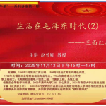 生活在毛泽东时代（2）  三面红旗的大跃进