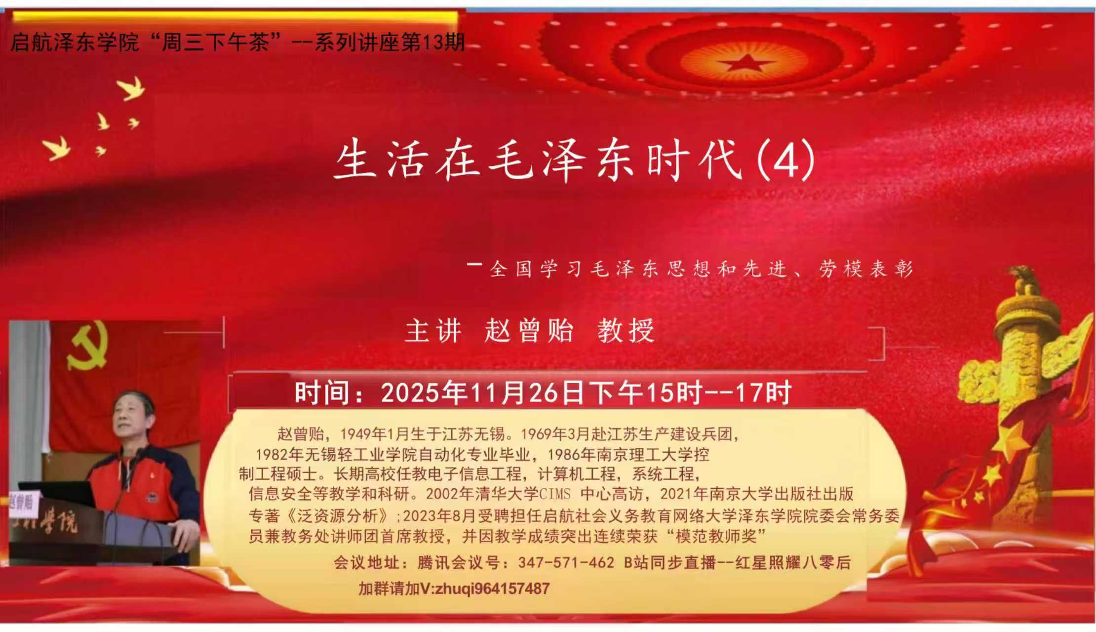 生活在毛泽东时代(4) ————全国学习毛泽东思想先进模范表彰 – 启航泽东