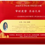 审时度势 长治久安  ——在启航网大2025年教学工作总结会议上的报告