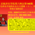 赵曾贻：社会主义的计划机制 ——毛泽东主席开创的社会主义道路（３）
