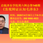 客观辩证认知毛泽东