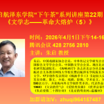 文学志 ——革命大熔炉（5）