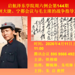 漳州大捷、宁都会议与毛主席的战争指导艺术
