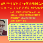 长篇小说《岁月之痕》创作体会