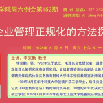 企业管理正规化的方法探讨