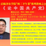 论中国共产党