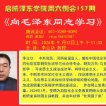 向毛泽东同志学习